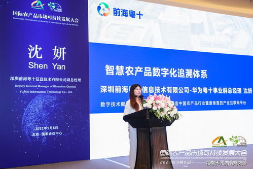 首屆國(guó)際農(nóng)產(chǎn)品市場(chǎng)可持續(xù)發(fā)展大會(huì)在京舉辦，信息技術(shù)咨詢服務(wù)賦能產(chǎn)業(yè)新未來